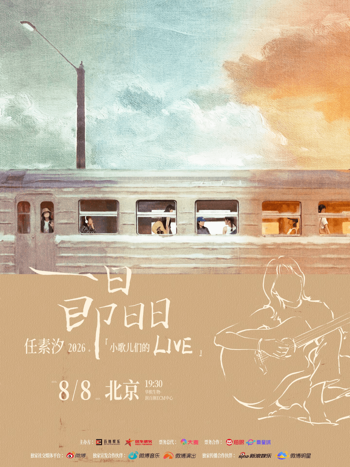北京演唱会