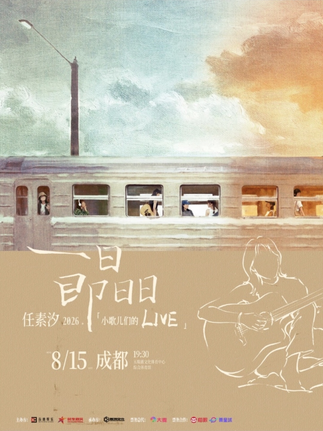 成都演唱会