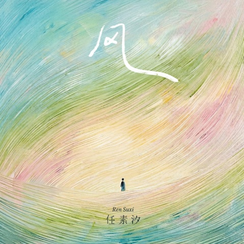 风