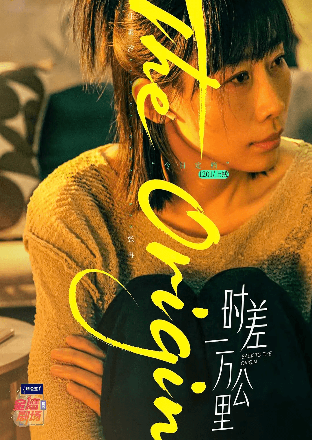 时差一万公里