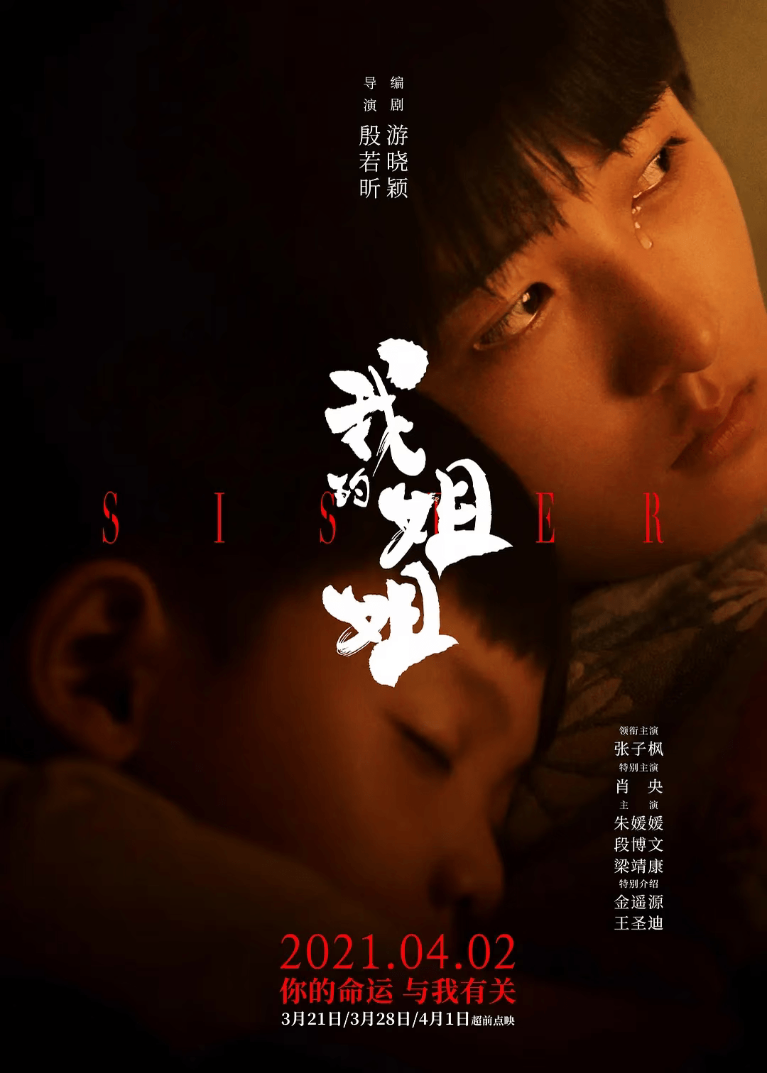 我的姐姐