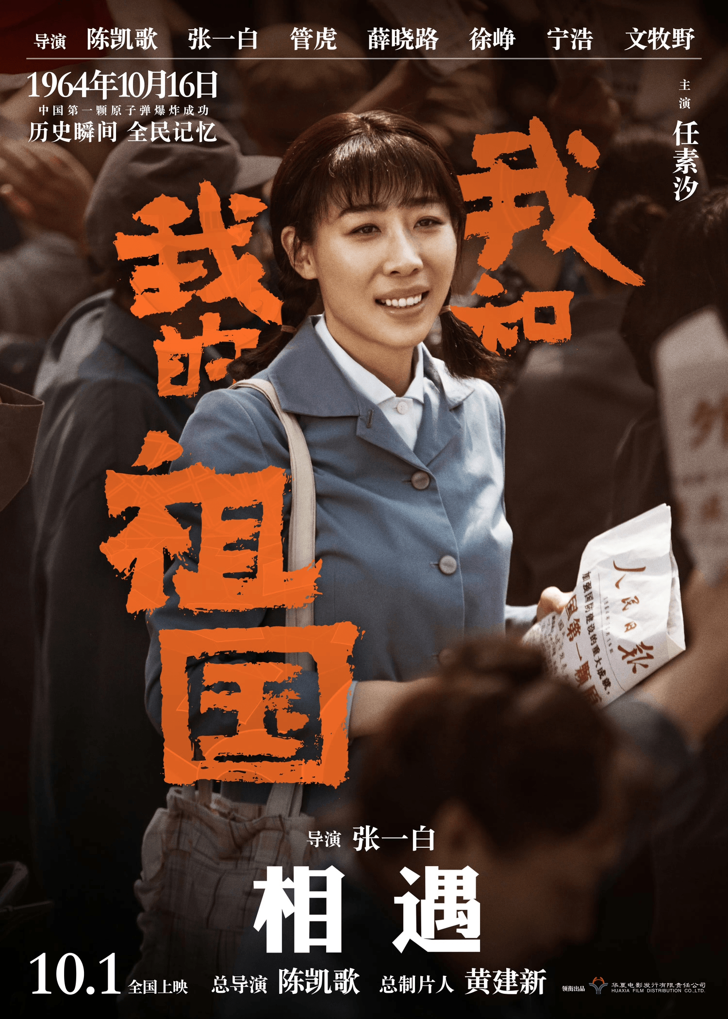 我和我的祖国