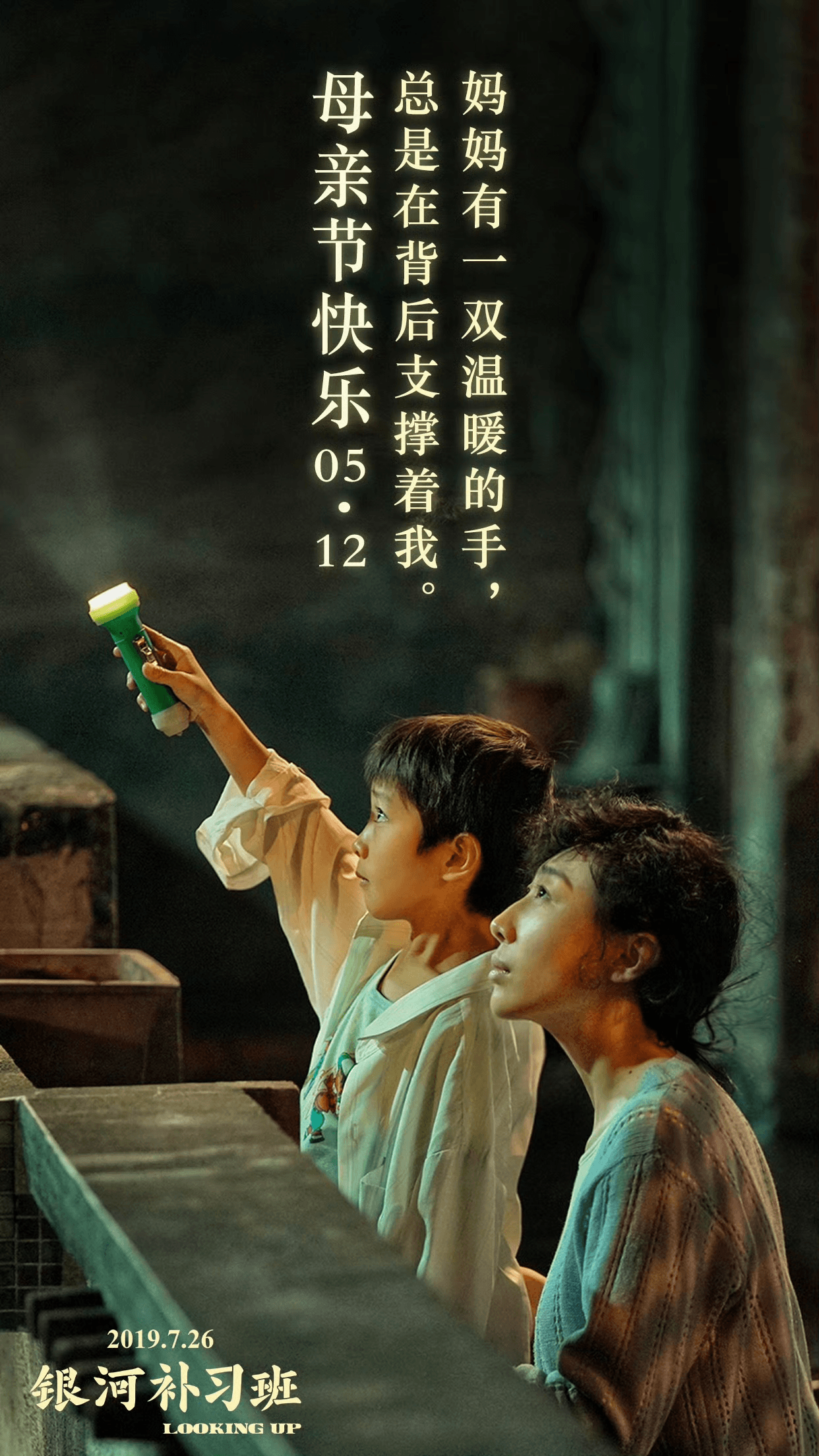 银河补习班